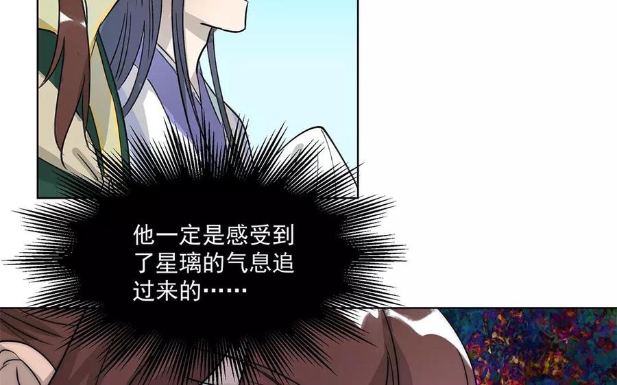 《吾为仙师等百年》第11话 药师秦赋 第42页
