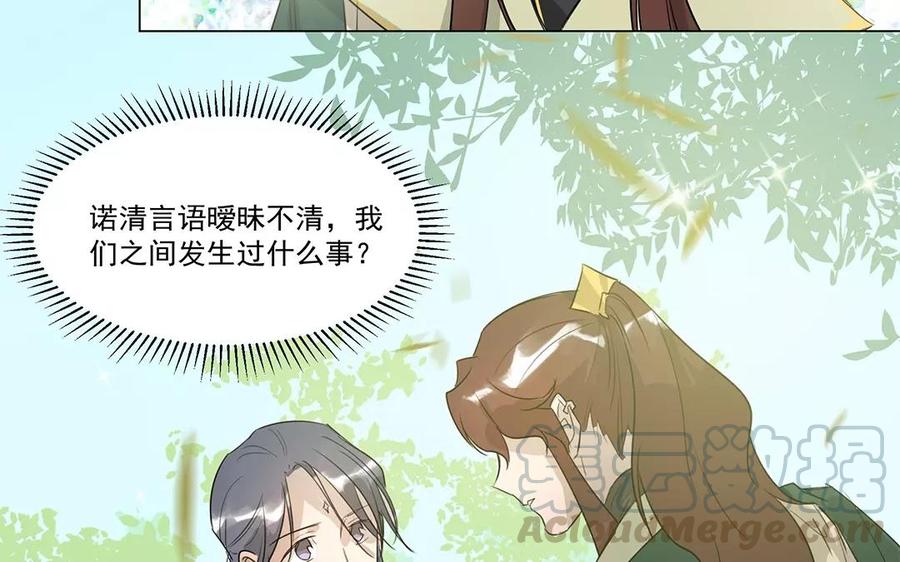 《吾为仙师等百年》第9话 等你再次爱上我 第10页