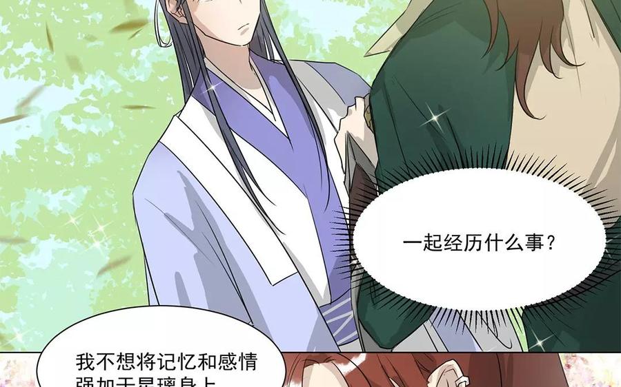 《吾为仙师等百年》第9话 等你再次爱上我 第11页