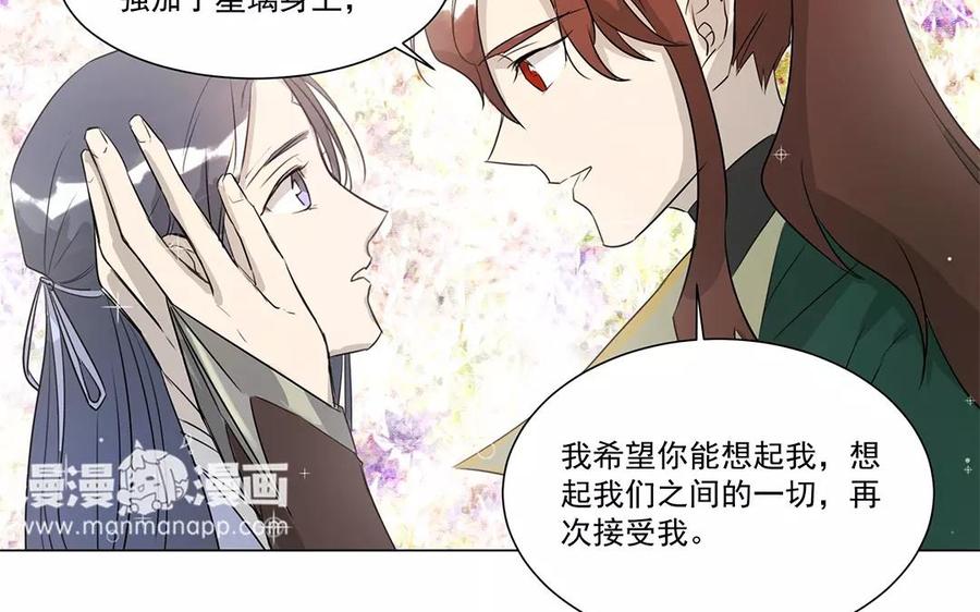 《吾为仙师等百年》第9话 等你再次爱上我 第12页