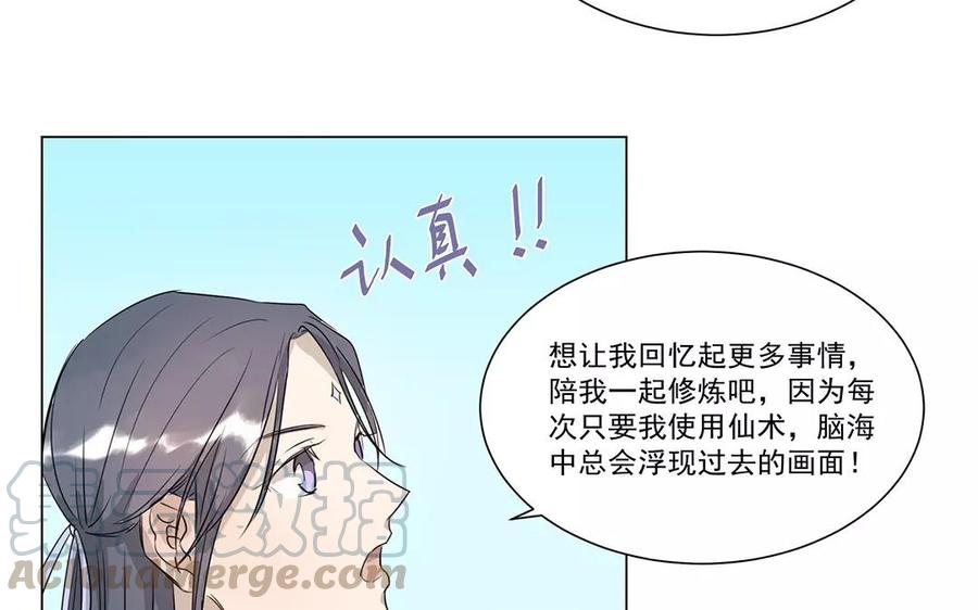 《吾为仙师等百年》第9话 等你再次爱上我 第13页