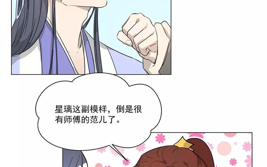 《吾为仙师等百年》第9话 等你再次爱上我 第14页