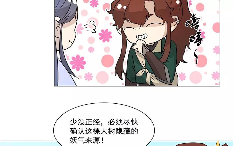 《吾为仙师等百年》第9话 等你再次爱上我 第15页