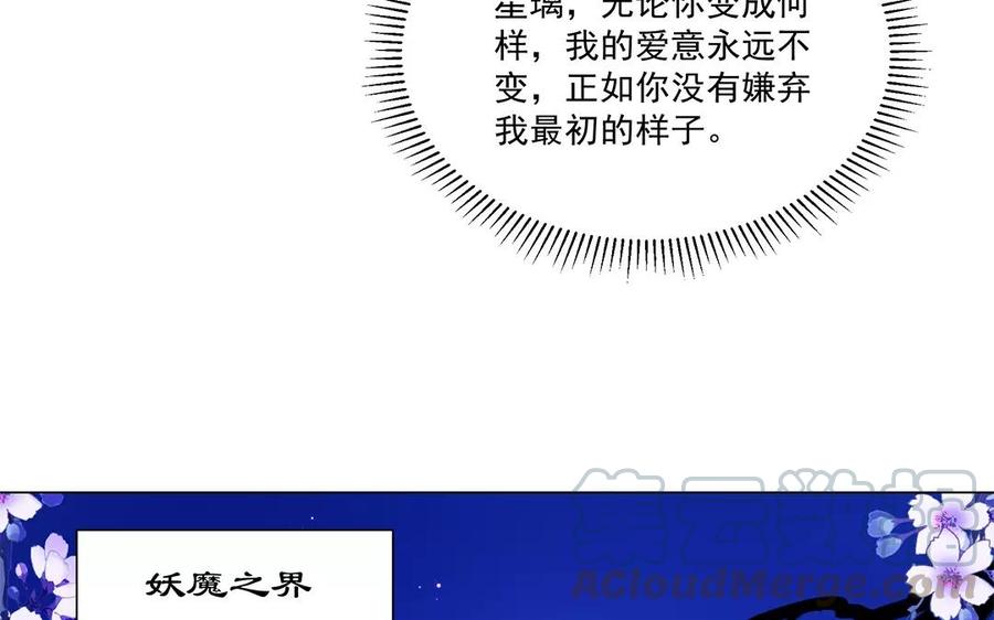 《吾为仙师等百年》第9话 等你再次爱上我 第19页