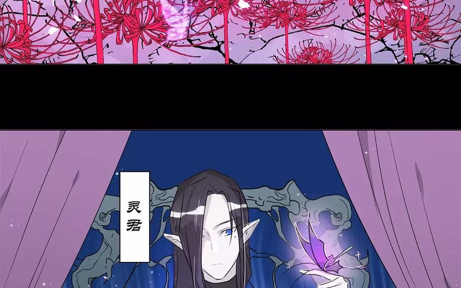 《吾为仙师等百年》第9话 等你再次爱上我 第23页