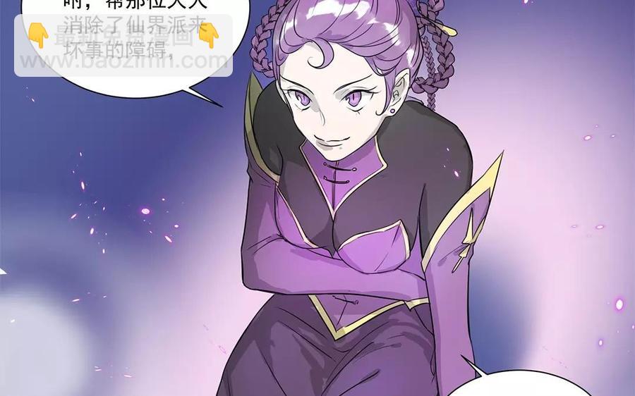 《吾为仙师等百年》第9话 等你再次爱上我 第27页