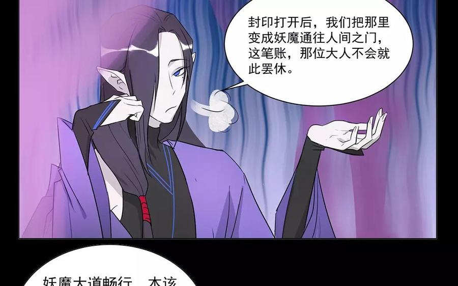 《吾为仙师等百年》第9话 等你再次爱上我 第29页