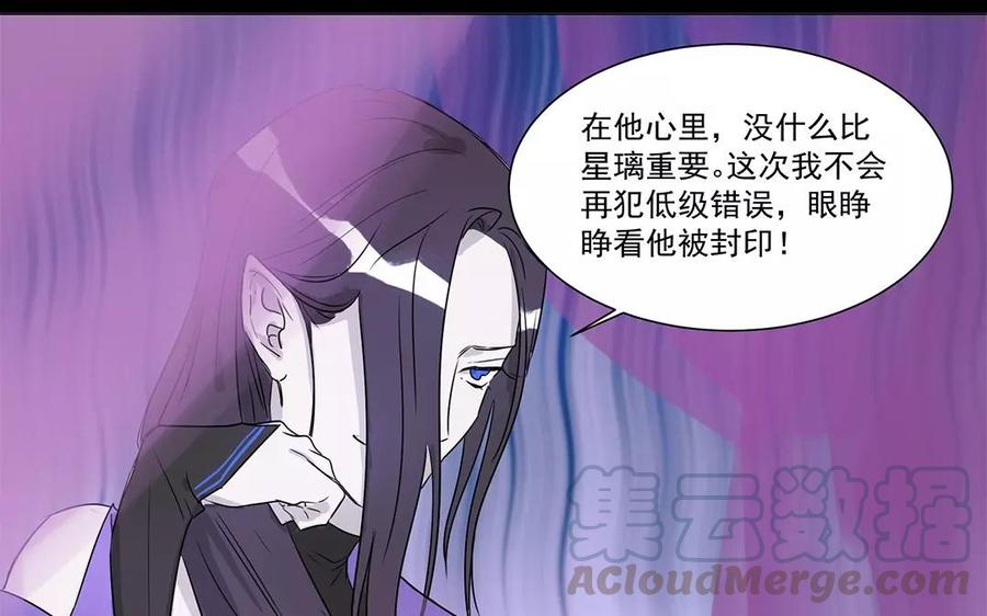 《吾为仙师等百年》第9话 等你再次爱上我 第31页