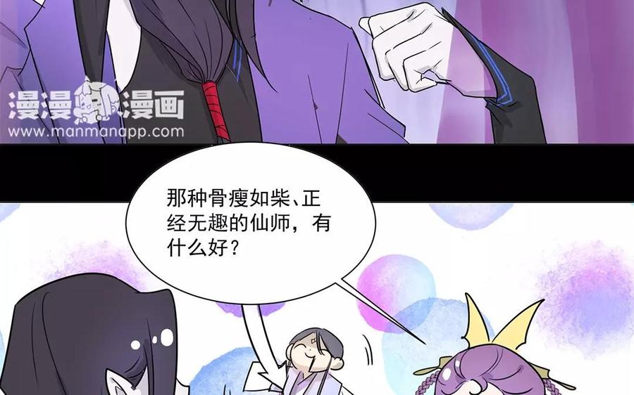 《吾为仙师等百年》第9话 等你再次爱上我 第32页