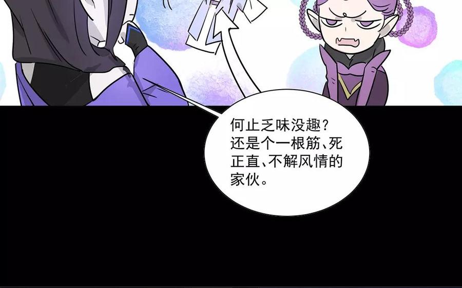 《吾为仙师等百年》第9话 等你再次爱上我 第33页