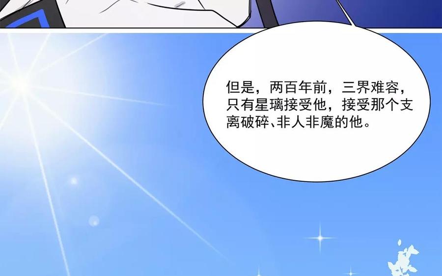 《吾为仙师等百年》第9话 等你再次爱上我 第35页