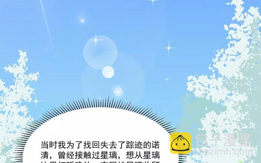 《吾为仙师等百年》第9话 等你再次爱上我 第36页