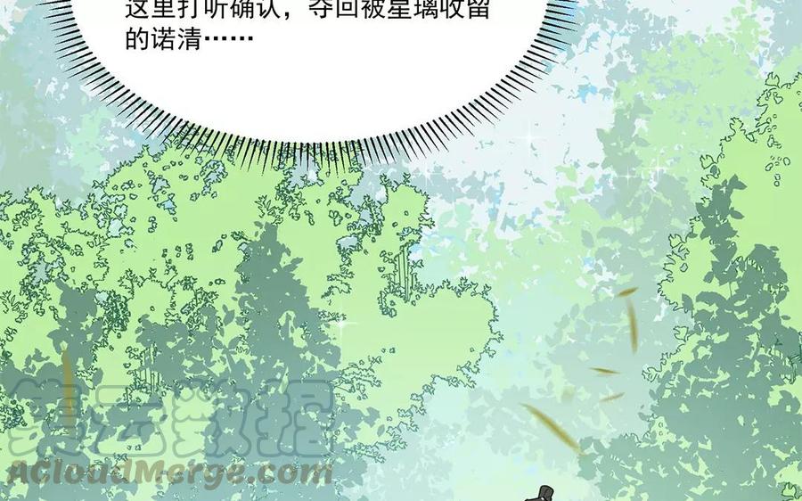 《吾为仙师等百年》第9话 等你再次爱上我 第37页