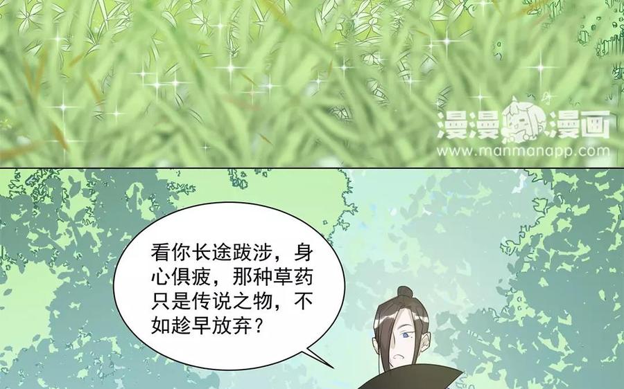 《吾为仙师等百年》第9话 等你再次爱上我 第39页