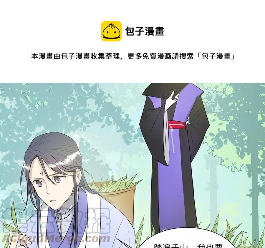 《吾为仙师等百年》第9话 等你再次爱上我 第40页