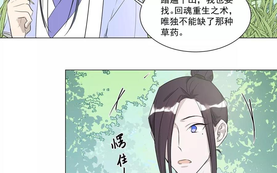 《吾为仙师等百年》第9话 等你再次爱上我 第41页