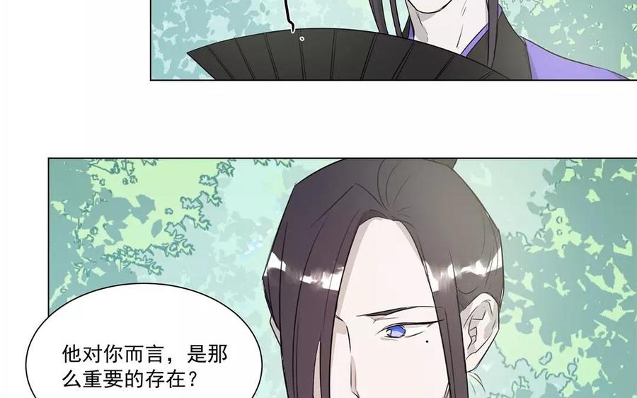 《吾为仙师等百年》第9话 等你再次爱上我 第42页