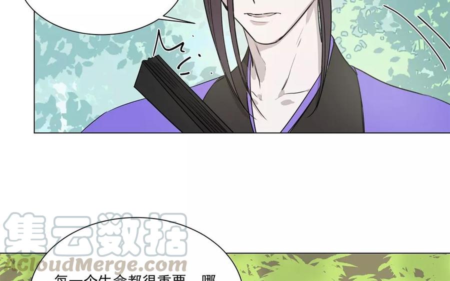 《吾为仙师等百年》第9话 等你再次爱上我 第43页