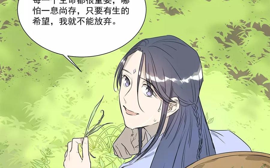 《吾为仙师等百年》第9话 等你再次爱上我 第44页