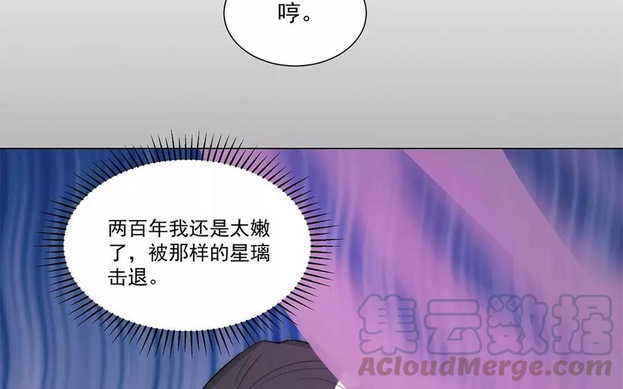 《吾为仙师等百年》第9话 等你再次爱上我 第46页