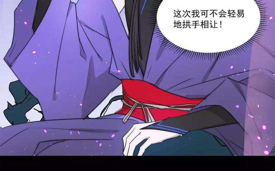 《吾为仙师等百年》第9话 等你再次爱上我 第48页