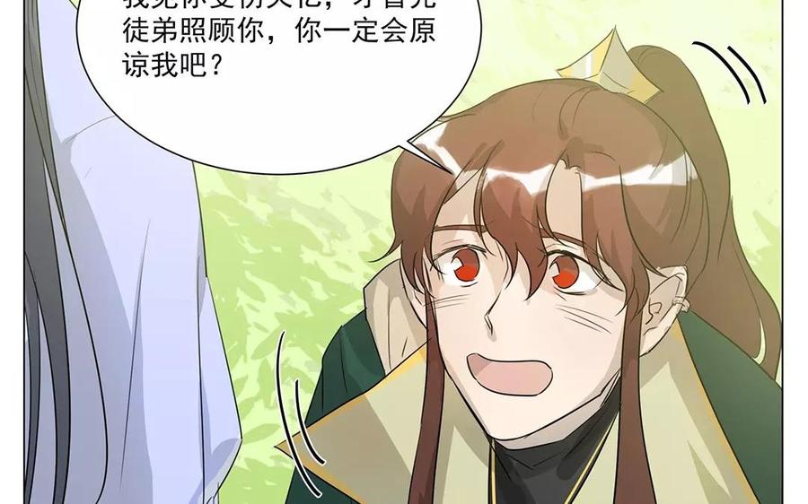 《吾为仙师等百年》第9话 等你再次爱上我 第6页