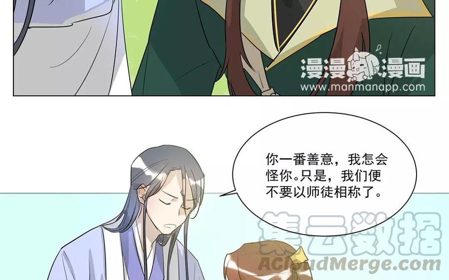 《吾为仙师等百年》第9话 等你再次爱上我 第7页