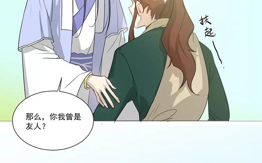 《吾为仙师等百年》第9话 等你再次爱上我 第8页
