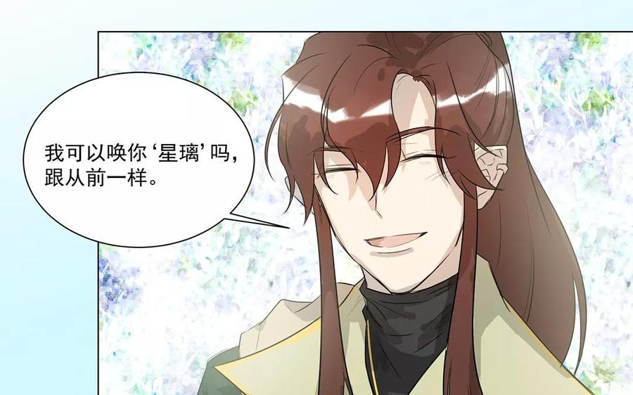 《吾为仙师等百年》第9话 等你再次爱上我 第9页