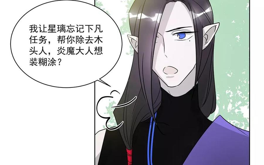 《吾为仙师等百年》第13话 别多管闲事了！ 第10页