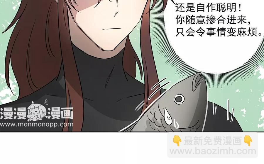 《吾为仙师等百年》第13话 别多管闲事了！ 第12页