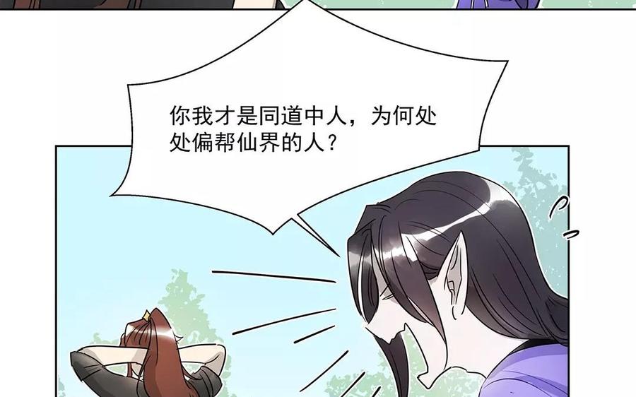 《吾为仙师等百年》第13话 别多管闲事了！ 第14页
