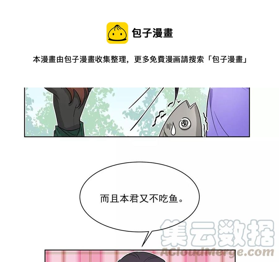 《吾为仙师等百年》第13话 别多管闲事了！ 第15页