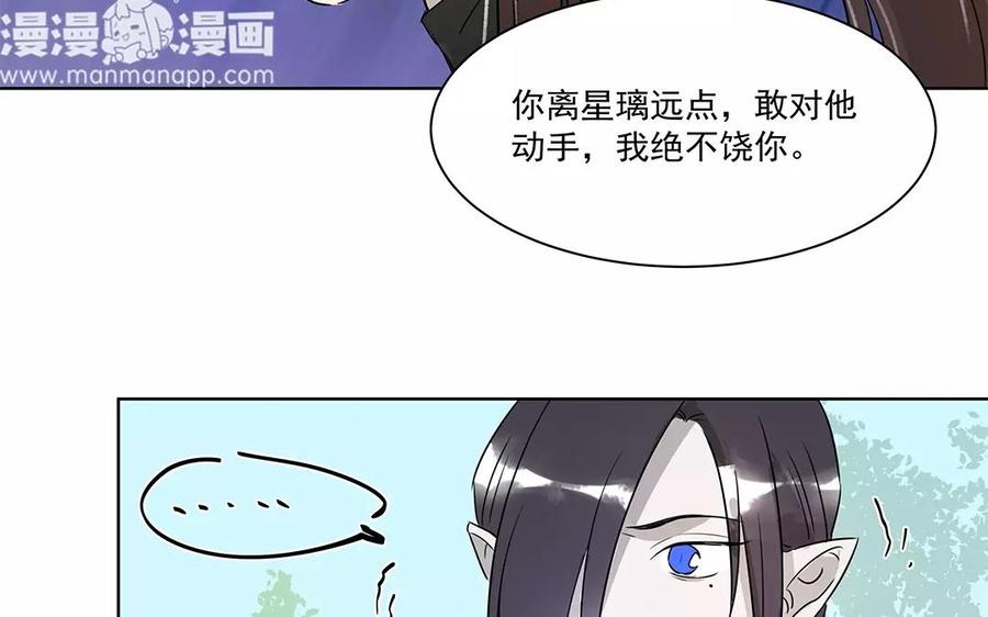 《吾为仙师等百年》第13话 别多管闲事了！ 第18页