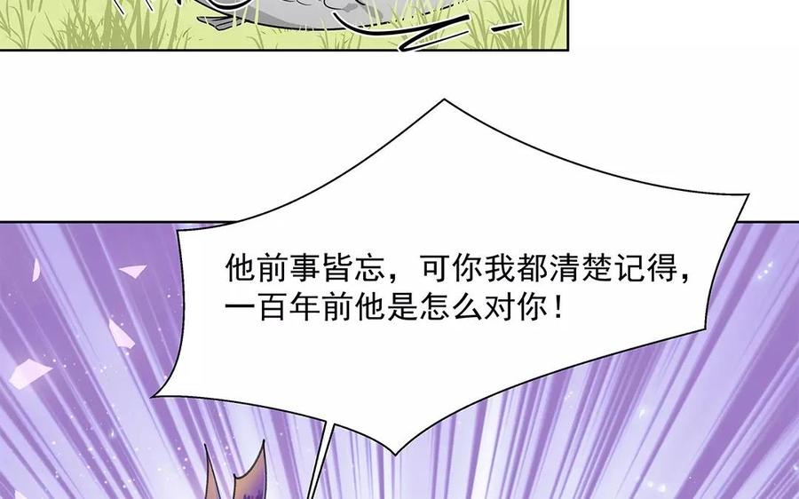 《吾为仙师等百年》第13话 别多管闲事了！ 第20页