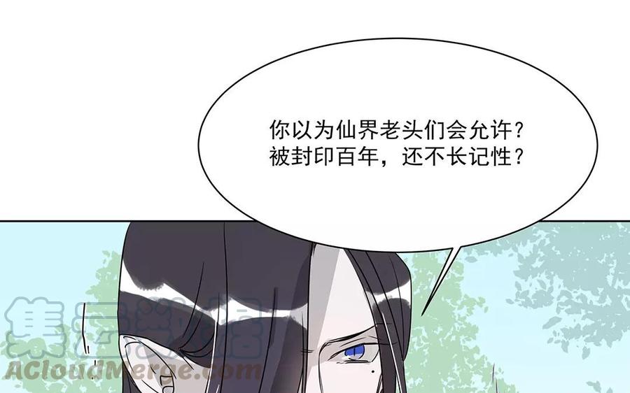 《吾为仙师等百年》第13话 别多管闲事了！ 第27页