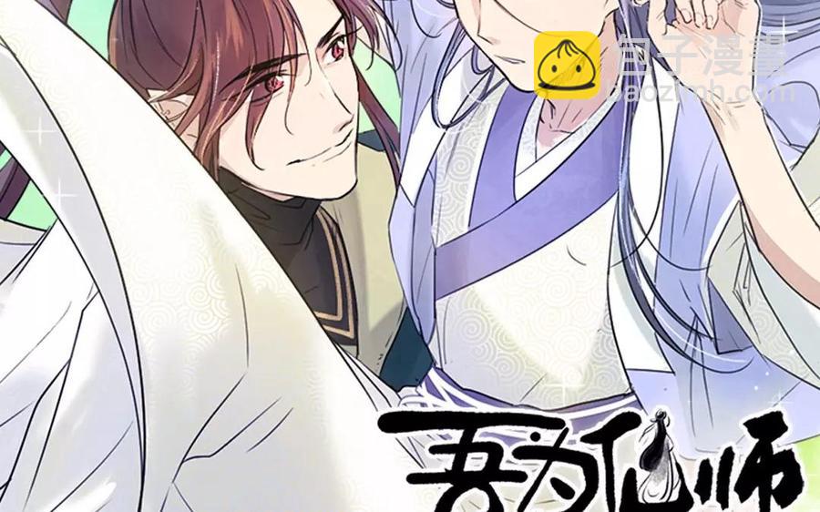 《吾为仙师等百年》第13话 别多管闲事了！ 第2页