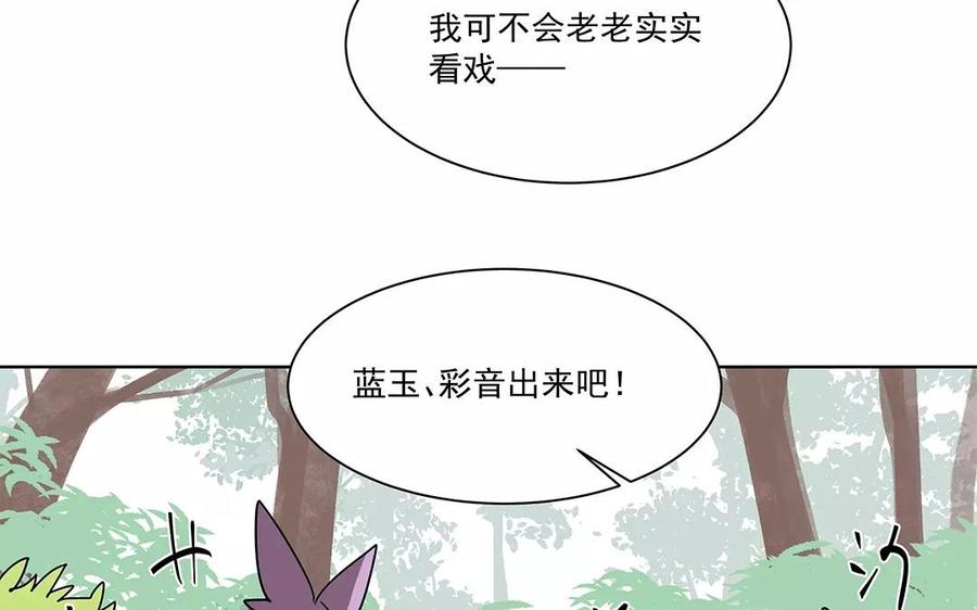 《吾为仙师等百年》第13话 别多管闲事了！ 第32页