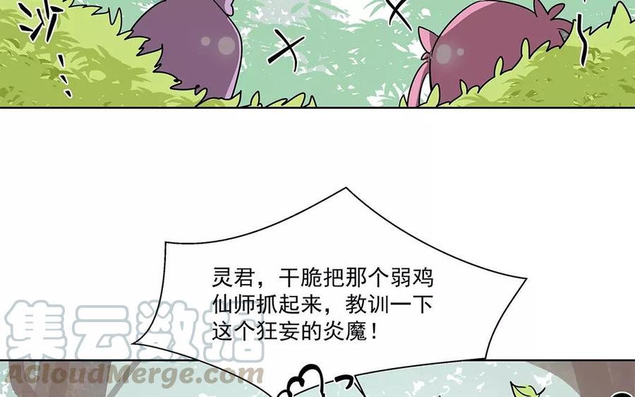 《吾为仙师等百年》第13话 别多管闲事了！ 第33页
