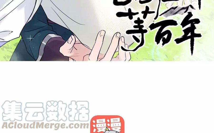 《吾为仙师等百年》第13话 别多管闲事了！ 第3页