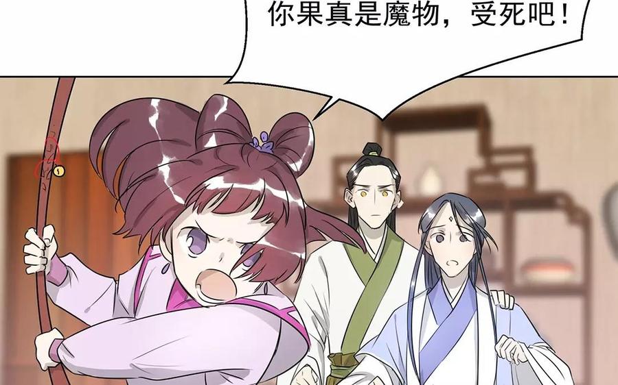 《吾为仙师等百年》第15话 我又错了吗？ 第12页