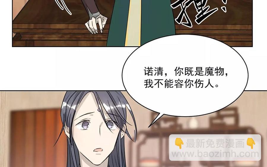 《吾为仙师等百年》第15话 我又错了吗？ 第21页