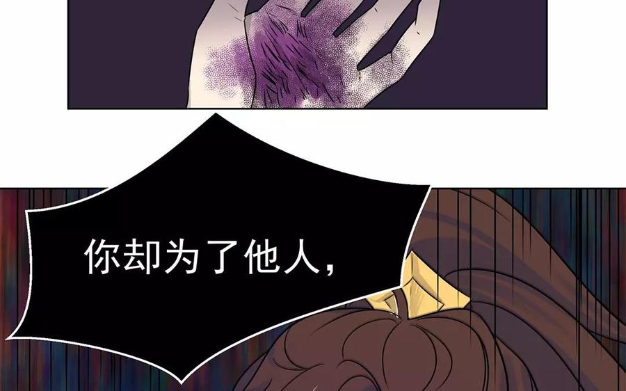 《吾为仙师等百年》第15话 我又错了吗？ 第24页