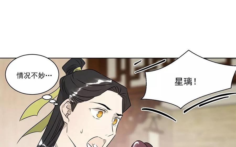 《吾为仙师等百年》第15话 我又错了吗？ 第29页
