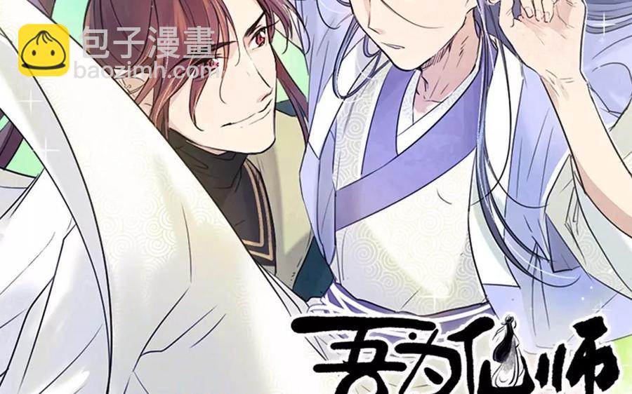 《吾为仙师等百年》第15话 我又错了吗？ 第2页