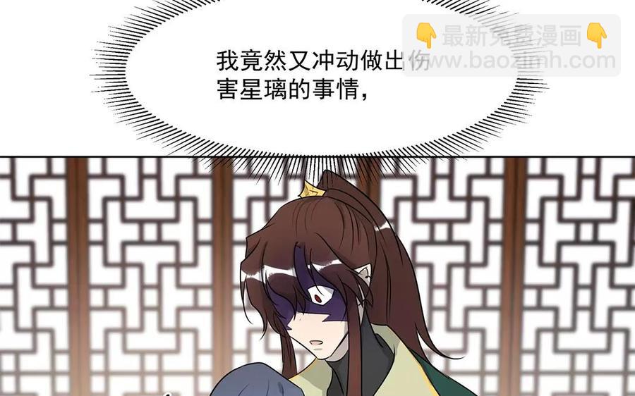 《吾为仙师等百年》第15话 我又错了吗？ 第33页