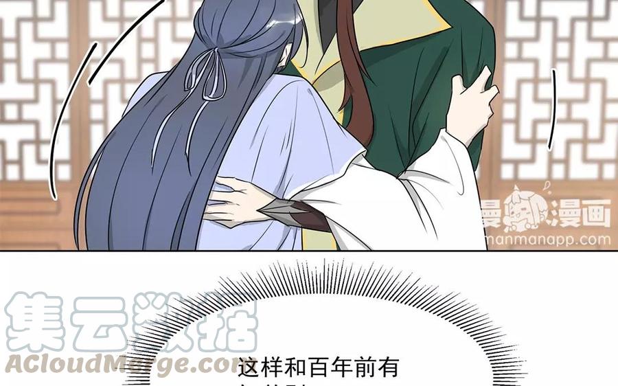 《吾为仙师等百年》第15话 我又错了吗？ 第34页