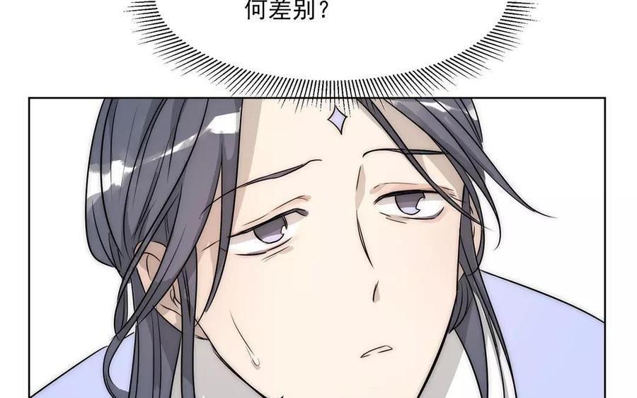 《吾为仙师等百年》第15话 我又错了吗？ 第35页