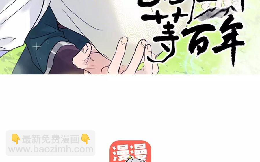 《吾为仙师等百年》第15话 我又错了吗？ 第3页