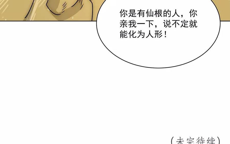《吾为仙师等百年》第15话 我又错了吗？ 第44页